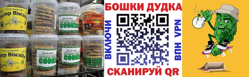 Печенье с ТГК марихуана  kraken ТОР  Мирный 